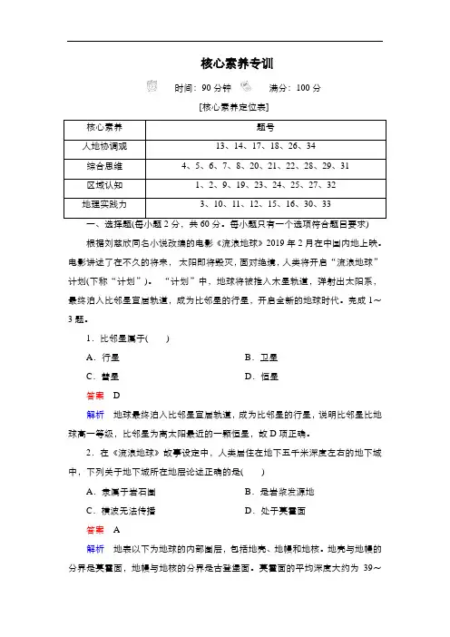 2020-2021高一地理湘教版必修第一册核心素养+期末真题测评(001)