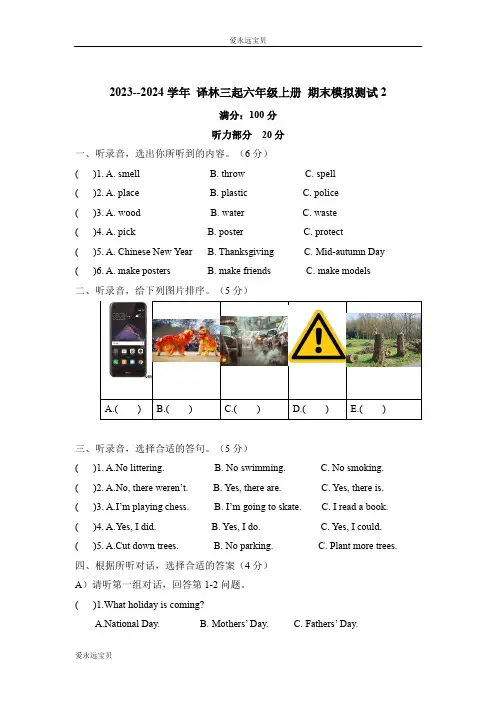 2023-2024年小学英语六年级上册 期末模拟测试2(译林版含答案)