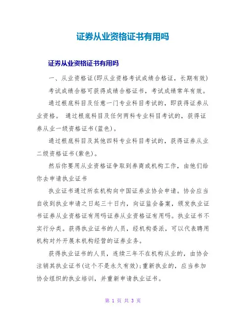 证券从业资格证书有用吗