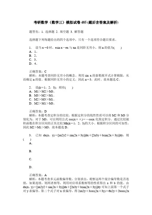 考研数学(数学三)模拟试卷485(题后含答案及解析)