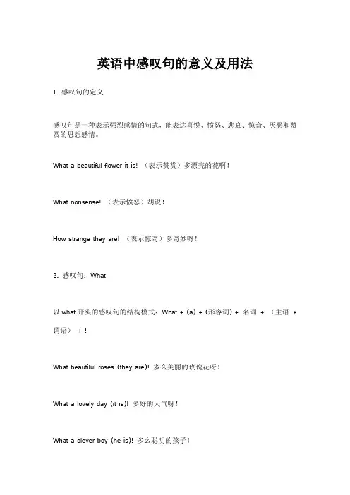 英语中感叹句的意义及用法