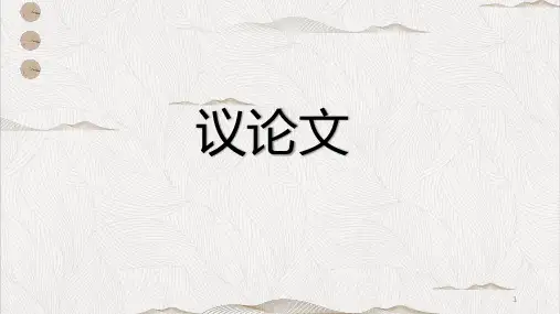 高考语文复习：论述类文本阅读课件