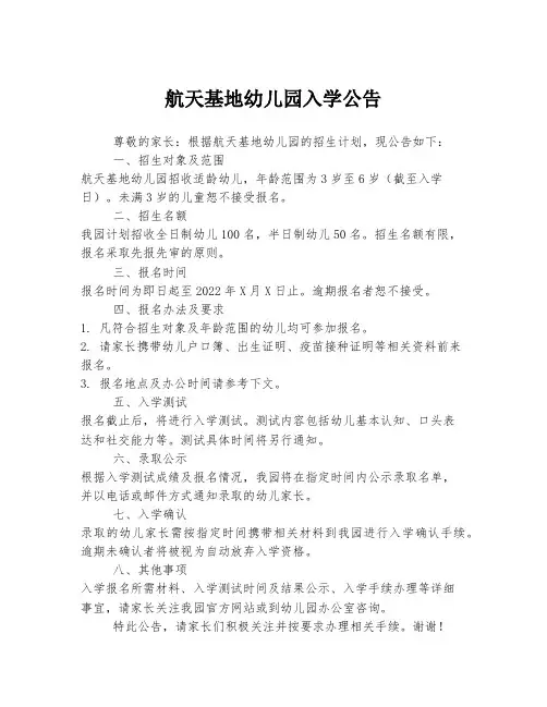 航天基地幼儿园入学公告