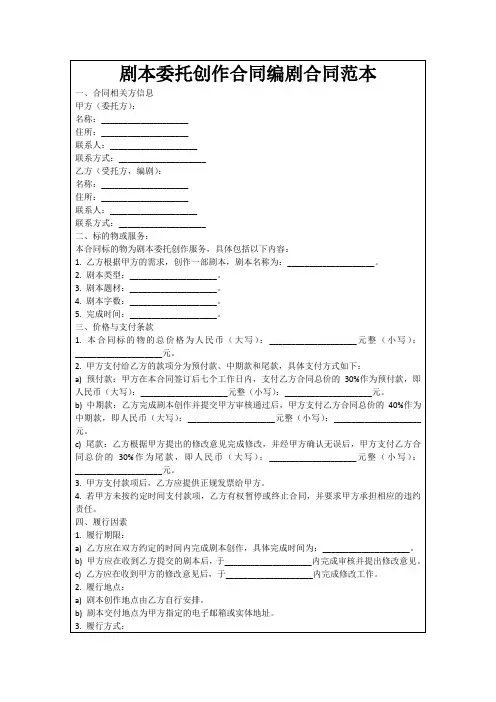 剧本委托创作合同编剧合同范本
