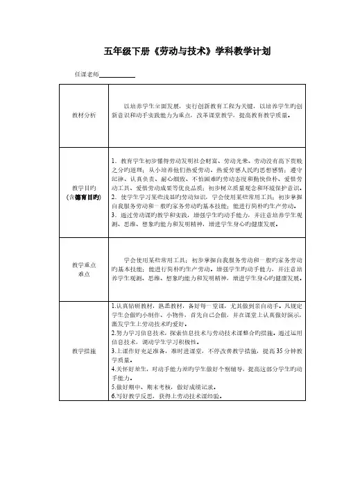 苏教科版五年级下册劳动与技术教案