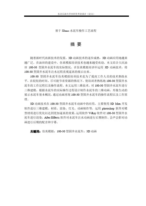 基于水泥车操作工艺流程毕业设计资料