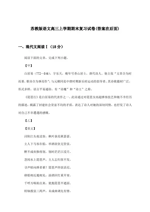 苏教版语文高三上学期期末试卷与参考答案