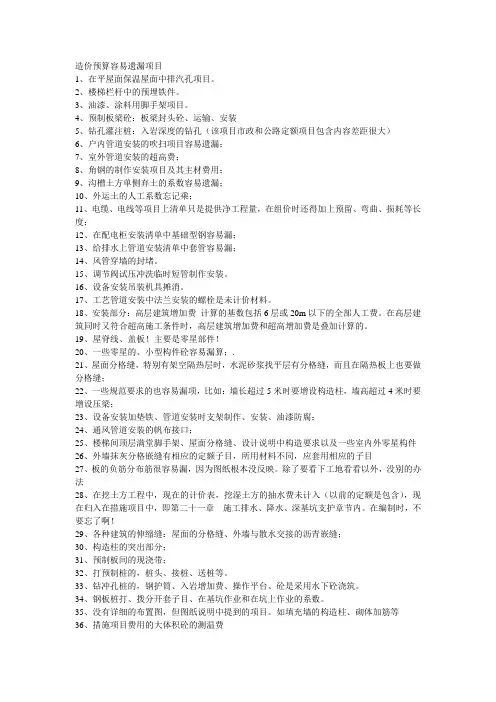 造价预算容易遗漏项目