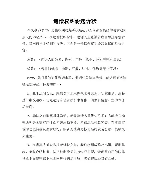 追偿权纠纷起诉状