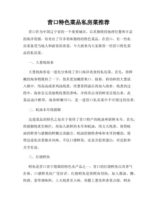 营口特色菜品私房菜推荐