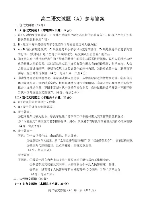 山东省菏泽市(一中系列学校)2020-2021学年高二上学期期末考试语文试题(A)答案