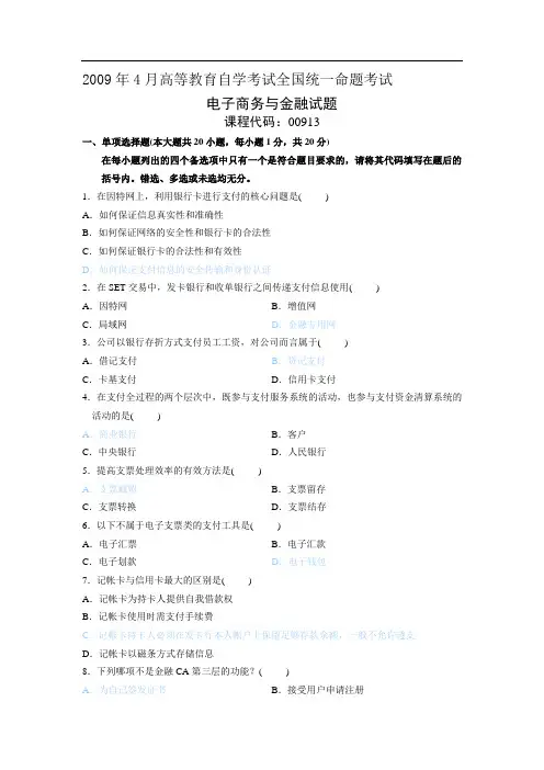 《电子商务与金融》试题及答案
