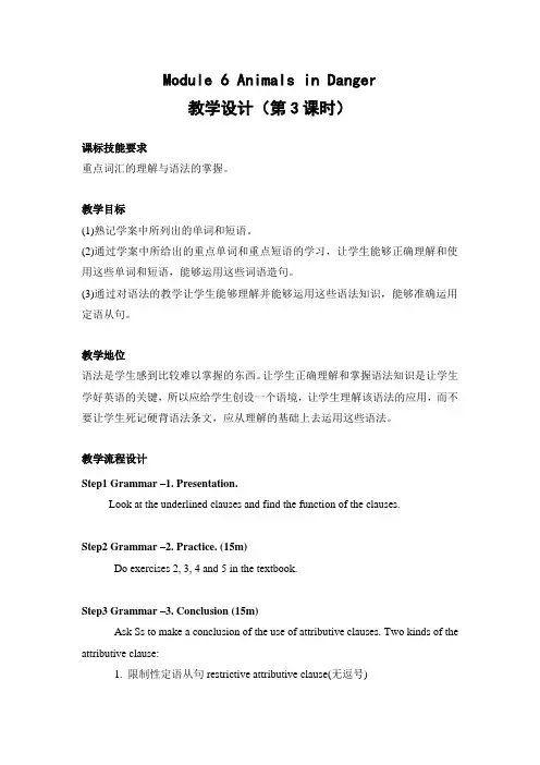 教学设计2：AnimalsinDanger(市一等奖)