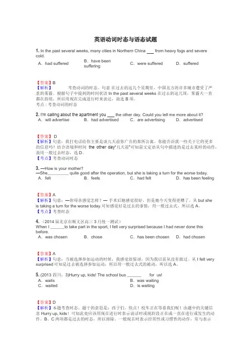 英语动词时态与语态试题
