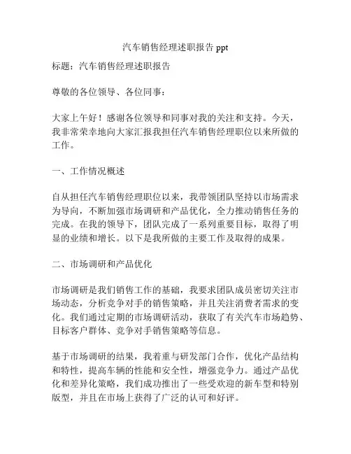 汽车销售经理述职报告ppt