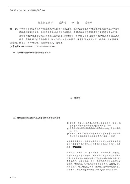 专职辅导员开展案例教学模式的军事理论课初探