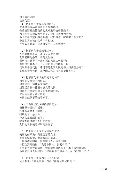 (统编版)部编版语文六年级下册总复习_句子专项训练(答案)