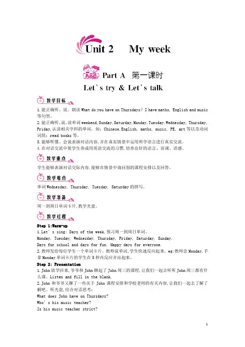 五年级英语上册Unit2MyweekPartA第一课时教案人教PEP