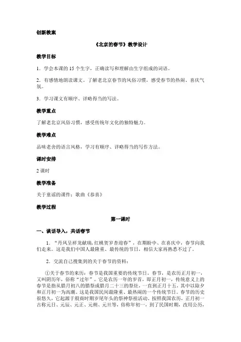 部编版六年级语文下册北京的春节教案及教学反思1