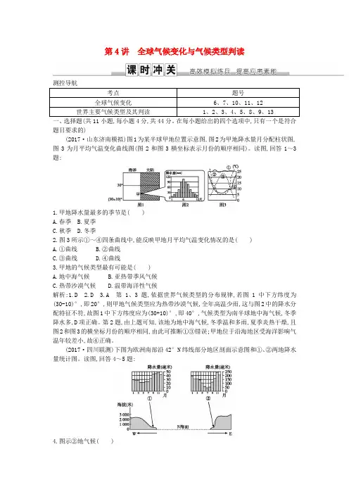 2019届高考地理一轮复习 第二章 地球上的大气 第4讲 全球气候变化与气候类型判读练习 新人教版