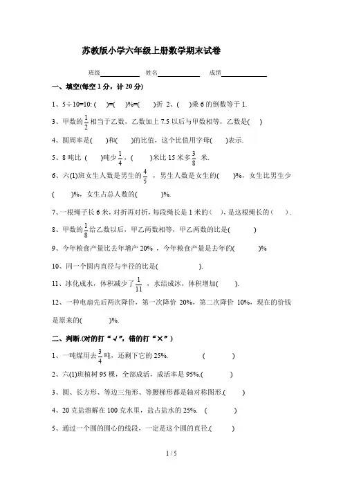 最新苏教版小学六年级上册数学期末试卷