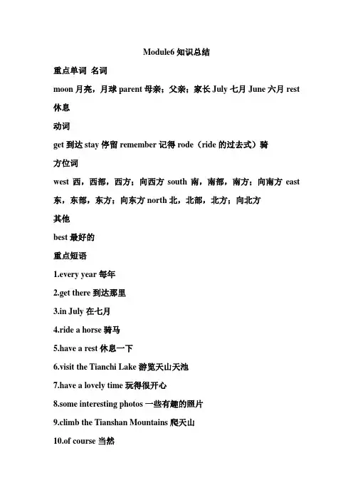 外研版(三年级起点)五年级下册英语第六模块学案