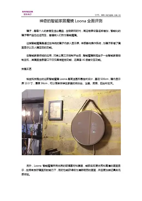 神奇的智能家居魔镜全面评测