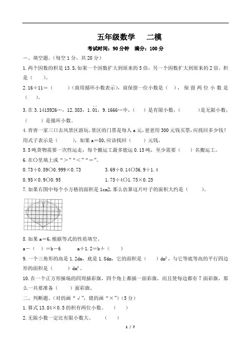 最新人教版2019-2020年五年级数学上期末学业水平测试试卷(word版、带答案) (3)