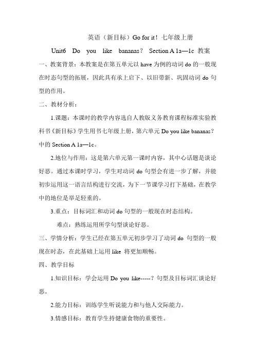 人教版七年级英语教案
