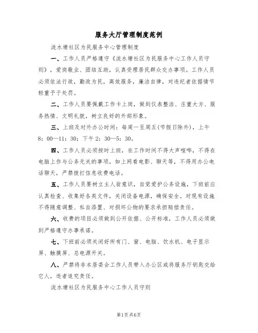 服务大厅管理制度范例(2篇)