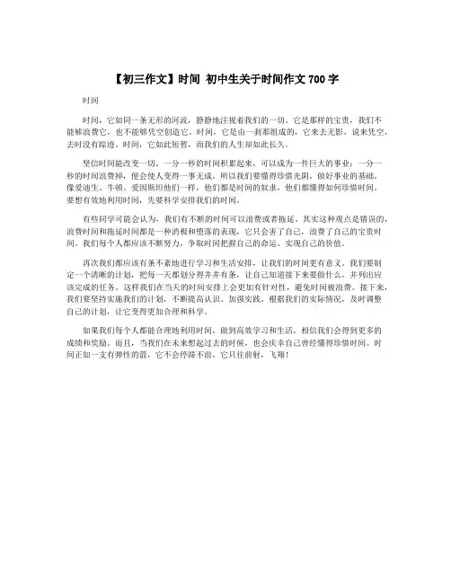 【初三作文】时间 初中生关于时间作文700字