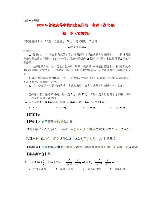 2020年普通高等学校招生全国统一考试数学文试题(湖北卷,解析版)(3)
