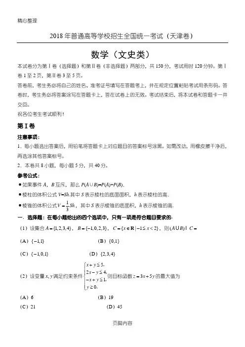 2018年天津高考文科数学(含参考答案)