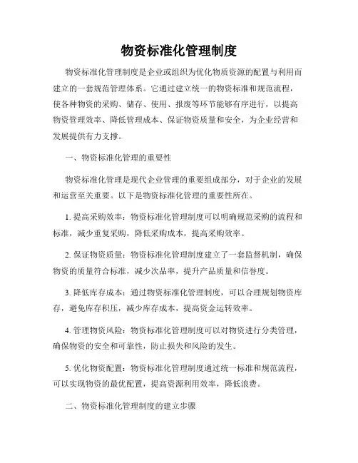 物资标准化管理制度