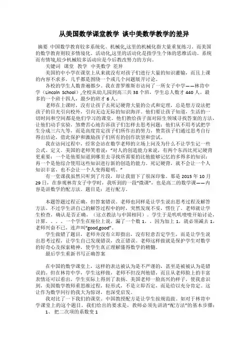 从美国数学课堂教学  谈中美数学教学的差异