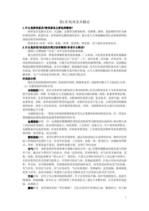 第1章 软体家具概论