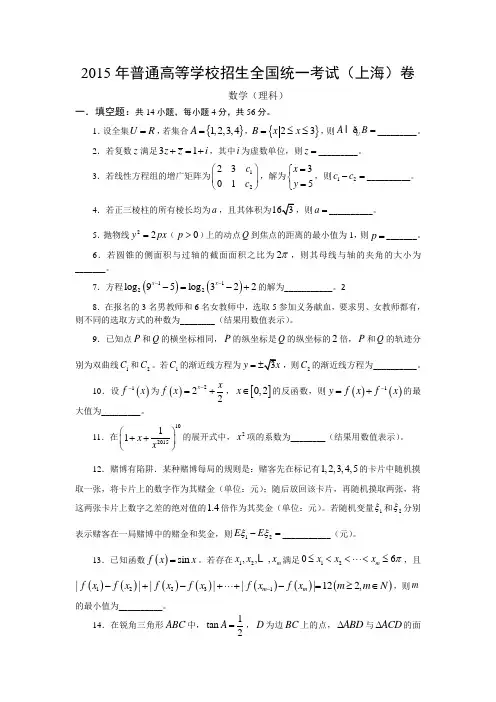 15年高考真题——理科数学(上海卷)