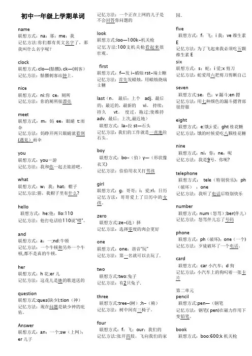 初一上学期英语单词拆分速记法