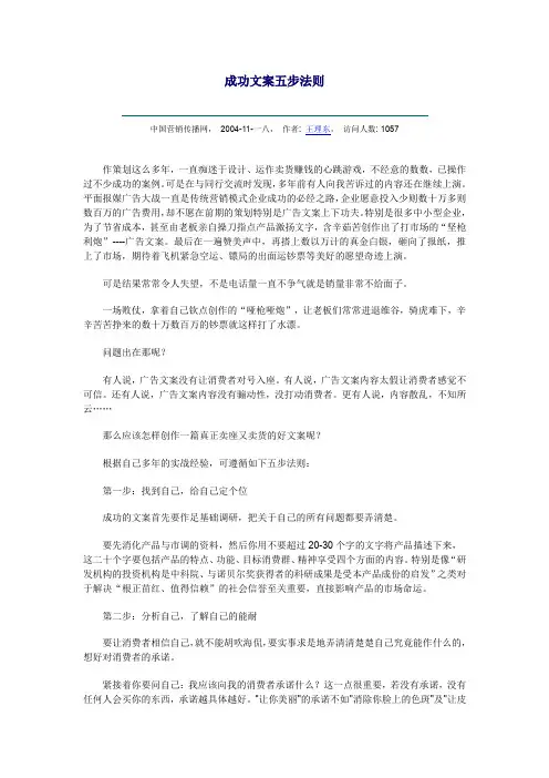 成功广告文案五步法则