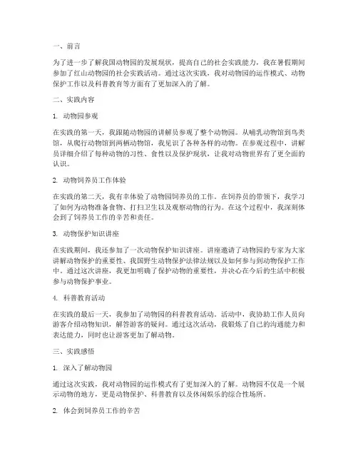 红山动物园暑期社会实践