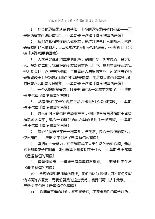王尔德小说《道连·格雷的画像》励志名句_励志故事