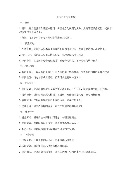 工程联营管理制度