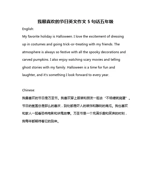 我最喜欢的节日英文作文5句话五年级