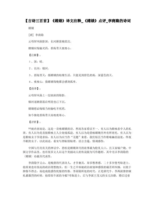 【古诗三百首】《嫦娥》译文注释_《嫦娥》点评_李商隐的诗词