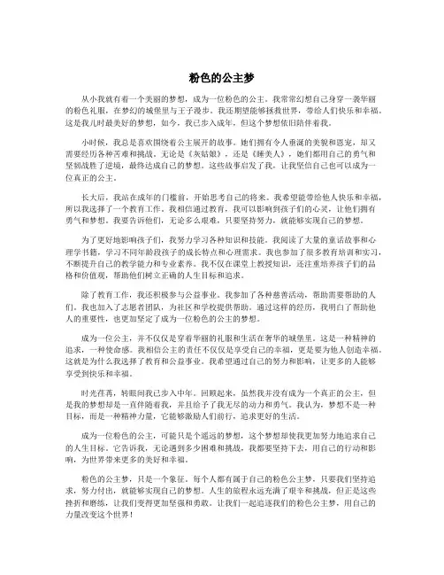 粉色的公主梦