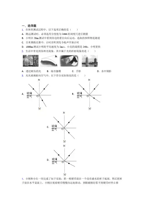 最新人教版初中物理八年级上册第四章《光现象》测试(含答案解析)