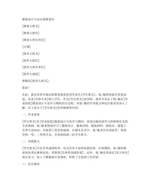 服装专业出国推荐信范文