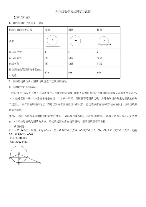 北师大版九年级圆复习总结及试题