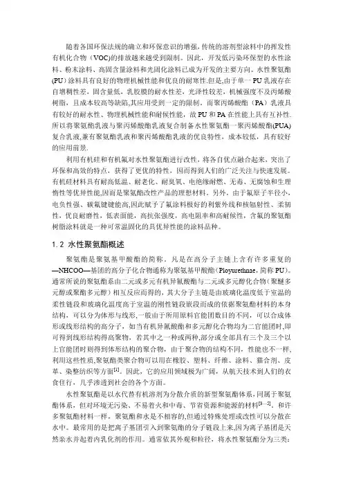 水性聚氨酯及其改性方法