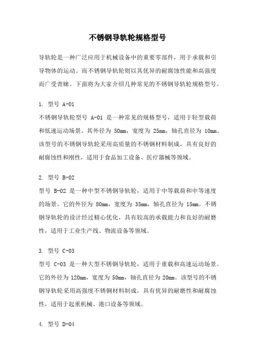 不锈钢导轨轮规格型号